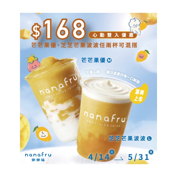 芒果-心動雙入價_你訂蓋板_.jpg