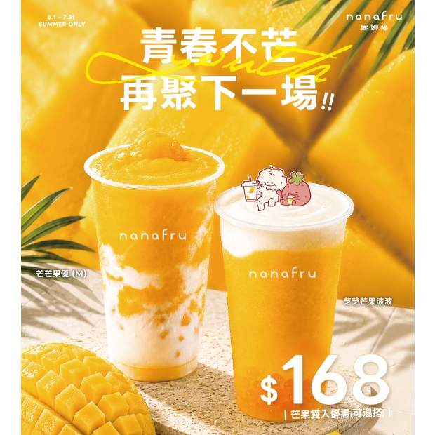 青春不芒＿芒果蓋板.jpg